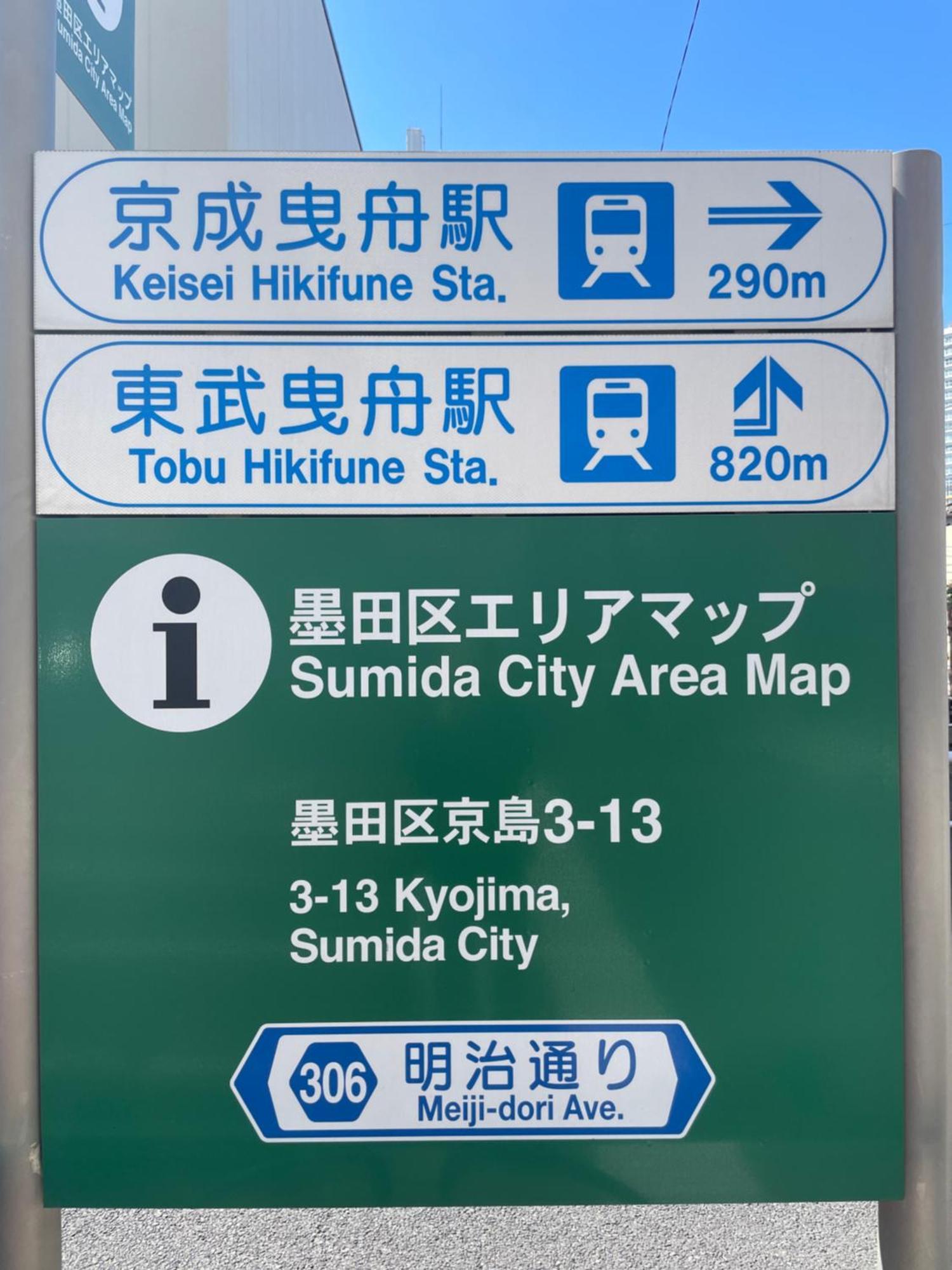 吉房民宿 Yoshifusa House 晴空塔徒步圈 整栋出租 طوكيو المظهر الخارجي الصورة
