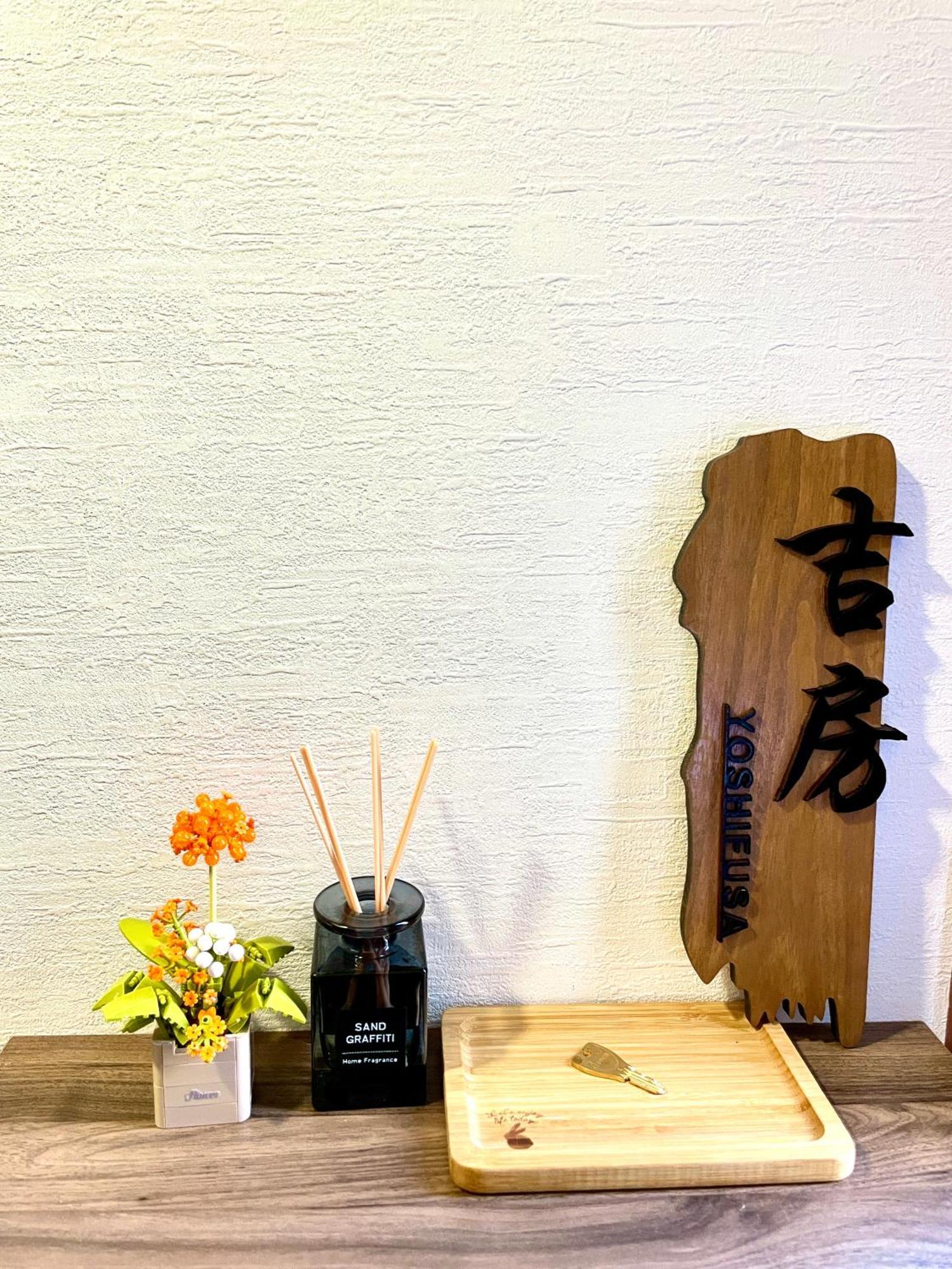 吉房民宿 Yoshifusa House 晴空塔徒步圈 整栋出租 طوكيو المظهر الخارجي الصورة